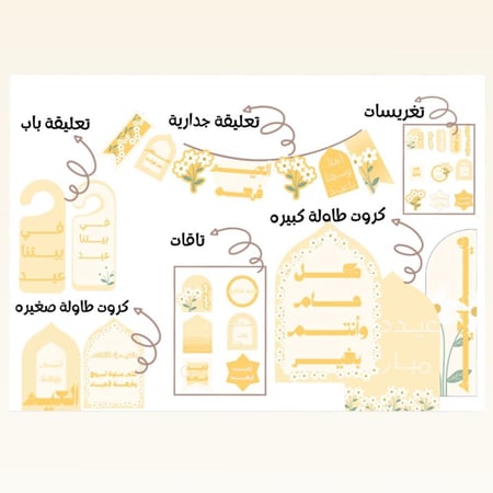 زينة الاقحوان للعيد