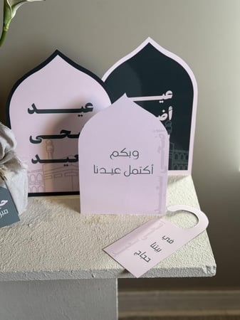 ثيـم لـ استقبال الحجاج(لون اخضر) (ملف pdf جاهز للطباعة)