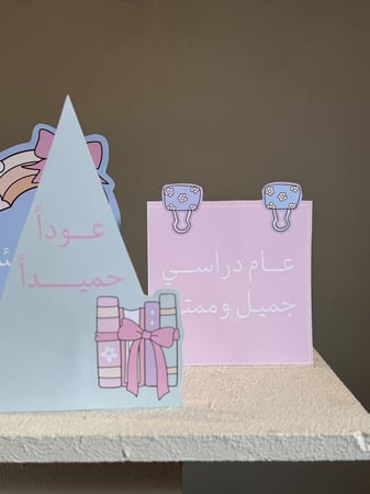 زينة الفصل