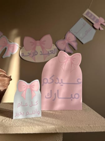 زينة الفيونكة للعيد