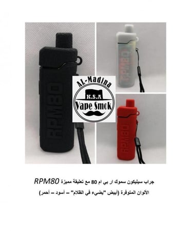 جراب سيلكون اربي ام 80 - جراب سيليكون فيب معسل اربي ام 80 برو -جراب سي