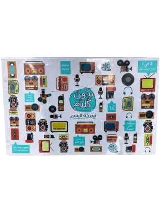 لعبة بدون كلام