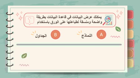 عرض بوربوينت الدرس الثالث التقارير في قواعد البيانات