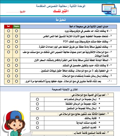 الجزء الأول من المهارات الرقمية - أول متوسط بنات 1447 هـ