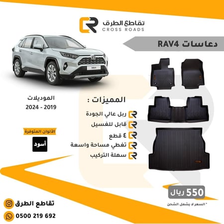 دعاسات ربل كامل السيارة عالية الجودة تويوتا راف فور 2019-2024
