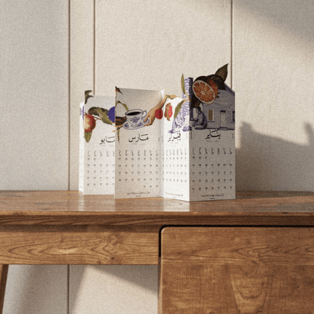تقويم ٢٠٢٦ - ذاكرة المكان
