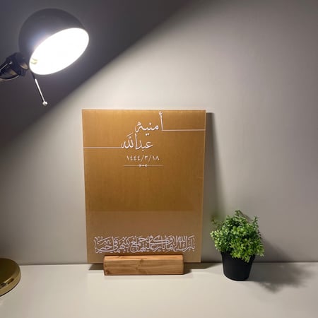 لوح اكريليك ( بارك الله لهما )