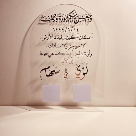 لوح اكريليك ( بصمتين )