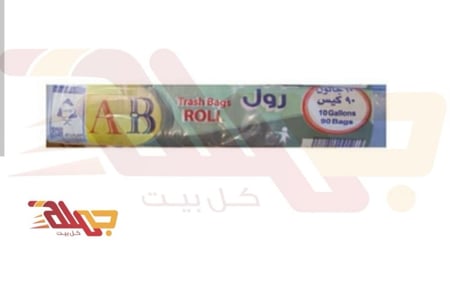 اكياس نفايات رول كبير  10 جالون من AB