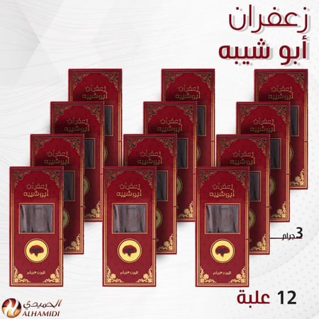 زعفران أبو شيبة الممتاز - 3 جرام - نقي وطبيعي