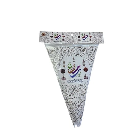زينة رمضان مثلثات 3 قطع كل قطعه 3 متر