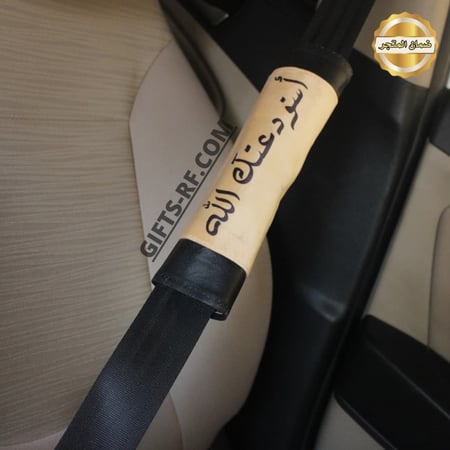 حزام سياره هديه طباعه