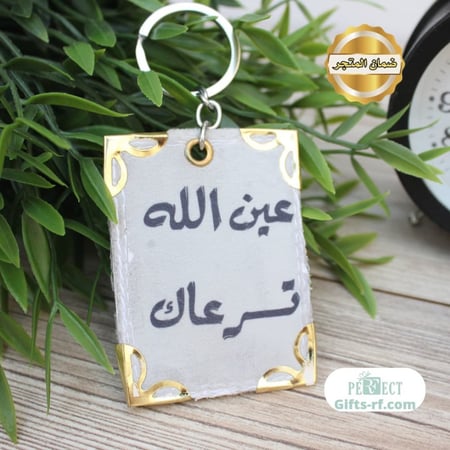 عين الله ترعاك