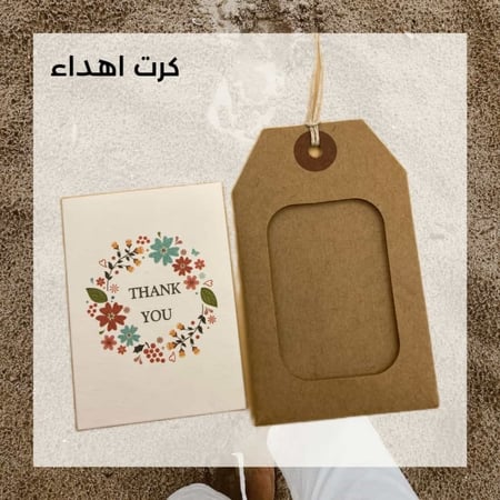 كرت اهداء