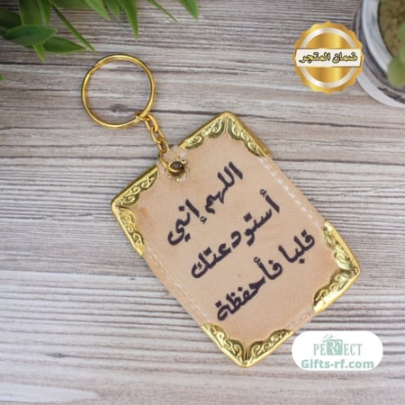 ميداليه بدعاء