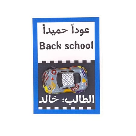 توزيعات العوده الى المدرسه ولادي