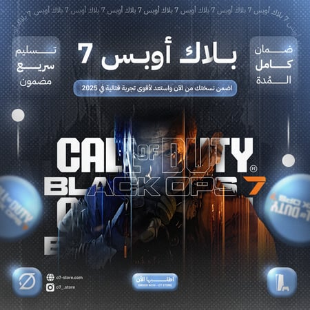 كود بلاك اوبس 7 / PS5