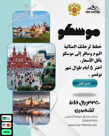 عرض روسيا -موسكو