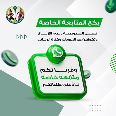 بكج المتابعه الخاصه