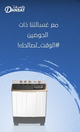 غساله ملابس حوضين دانسات 10 كيلو