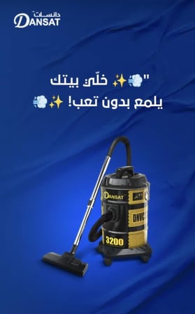 مكنسة دانسات موديل 3800