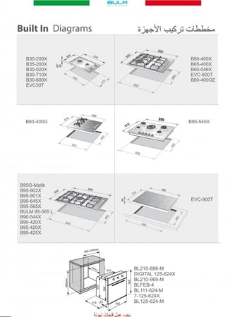 سطح بلت ان غاز إيطالي 60 سم بلم رمز المنتج: BL60-400X