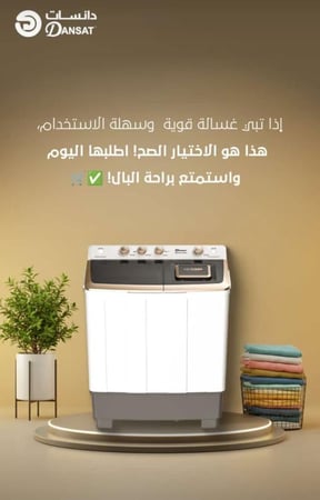 غساله ملابس حوضين دانسات 10 كيلو