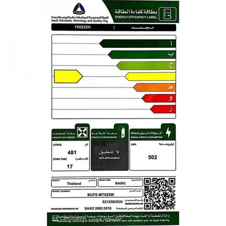 فريزر او ثلاجة بيسك عمودي 17 قدم – أبيض صناعة تايلندي625