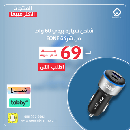 شاحن سيارة بيدي 60 واط  من شركة EONE