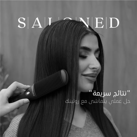 جهاز فرشاة الشعر (مُصفف الشعر) من سالوند | Saloned