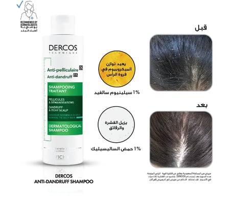 شامبو ديركوس فيشي ضد القشرة 200مل