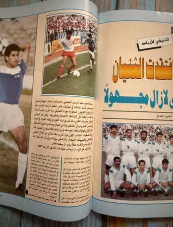 مجلة اليمامة 1990