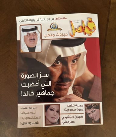 مجلة فواصل - عدد سنة 2010