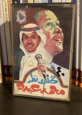 كاسيت - كلك نظر - محمد عبده