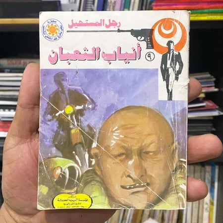 أنياب الثعبان