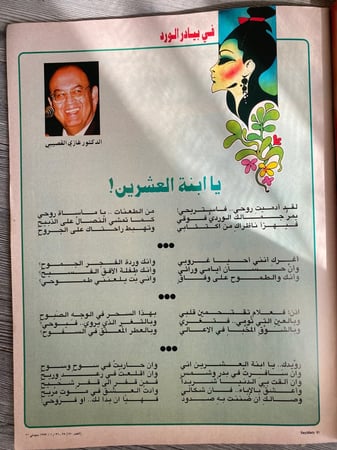 مجلة سيدتي - 1993