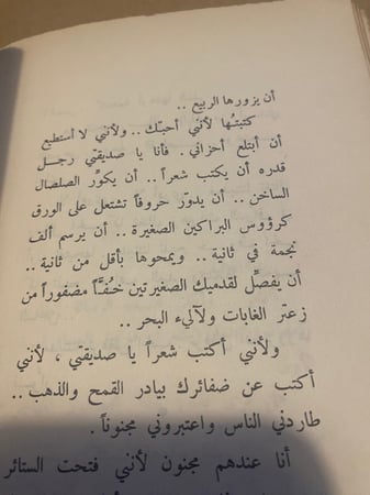 الشعر قنديل أخضر - نزار قباني - طبعة عام 1967م