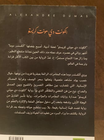 الكونت دي مونت كريستو - الكسندر دوما