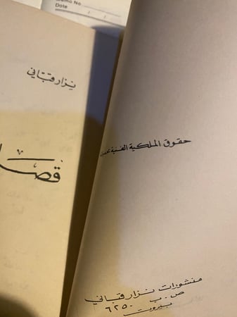 قصائد - نزار قباني ( طبعة قديمة )