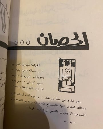 رائحة الدم - مصطفى محمود : طبعة قديمة