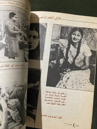 مجلة الهلال المصرية 1997 م