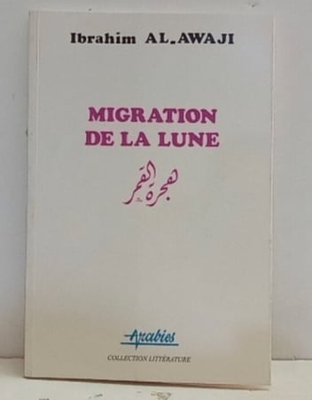 هجرة القمر - إبراهيم العواجي