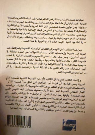 موسوعة قصيدة النثر - عبدالله السمطي