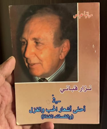 مختارات من نزار قباني