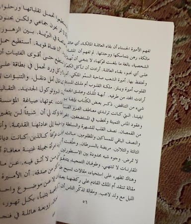 الأسطورة - غازي القصيبي - طبعة أولى