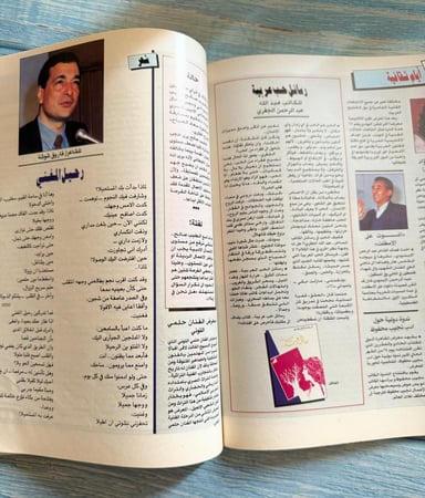 مجلة اليقظة 1989 م