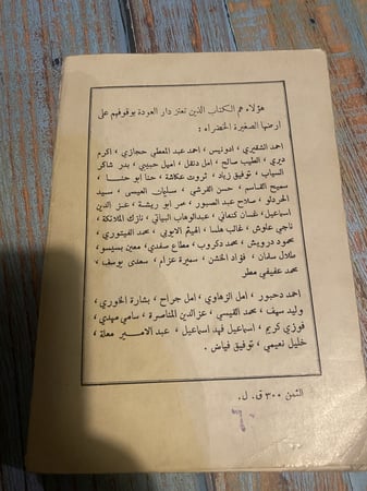 المستحيل - مصطفى محمود - 1971 م