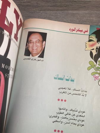 مجلة سيدتي - 1993 م - ديسمبر