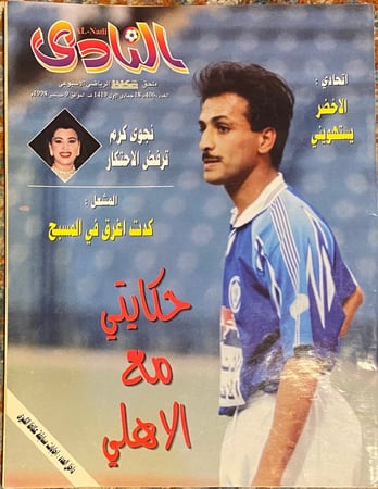 مجلة النادي - عام 1998 م