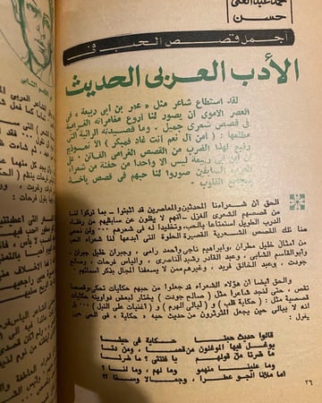 ‏مجلة الهلال المصرية الأدبية - عام 1975 م